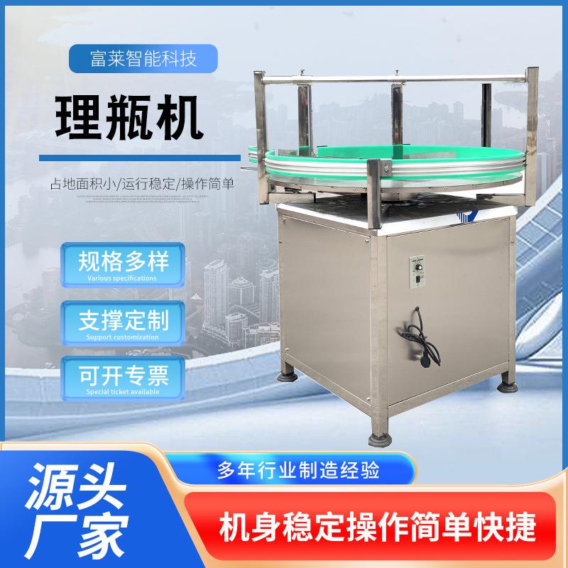 理瓶机厂家直供半自动不锈钢圆盘理瓶机圆瓶方瓶可定制设备