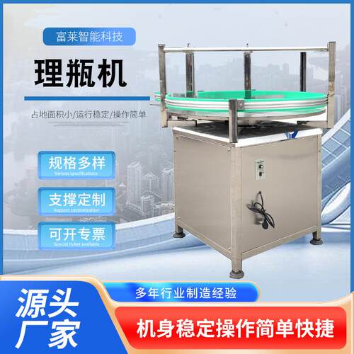 理瓶机厂家直供半自动不锈钢圆盘理瓶机圆瓶方瓶可定制设备