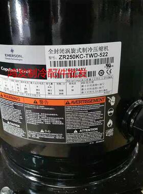 ZR250 ZR300 ZR310KC-TWD-522 ZR380KC-TWD-522谷轮压缩机30匹25P