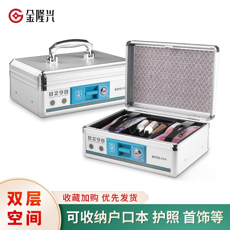 金隆兴收银箱银行家庭带锁保管箱收银盒钱箱钱柜超市收款机收纳箱图片