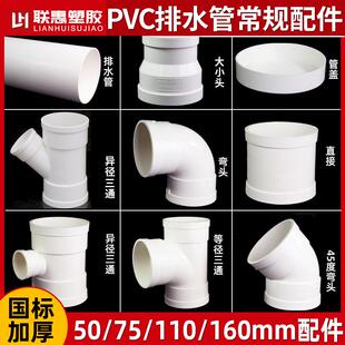 PVC下水管直接三通直弯弯头管帽存水弯排水管件50配件75 110160mm