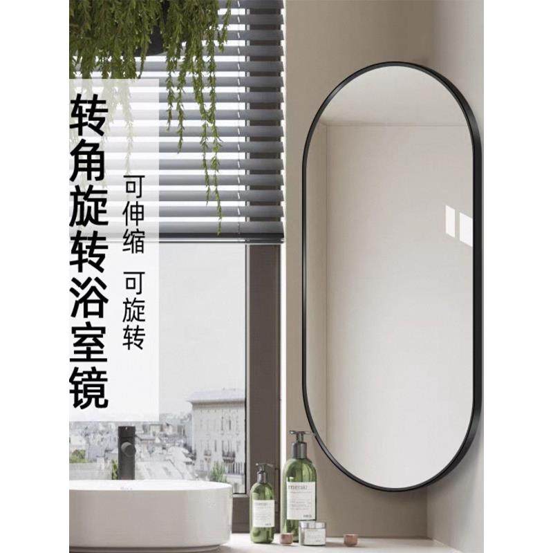 浴室可旋转镜风水镜壁挂式椭圆形可伸缩滑动边角浴室折叠镜