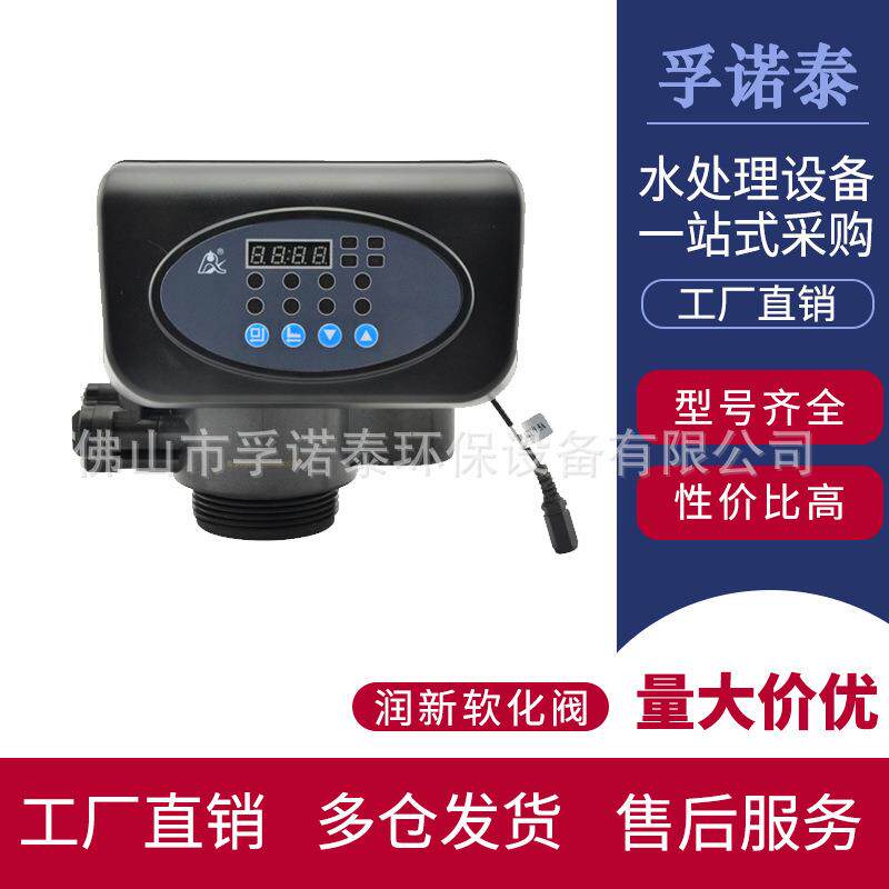 润新手动全自动阀软化阀树脂过滤阀N74A1正反洗再生F64A1/F63P1