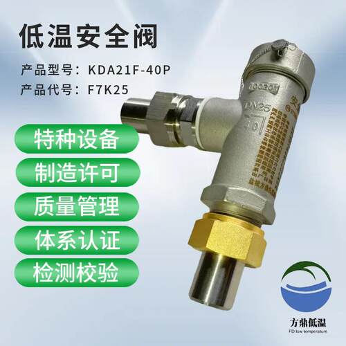 7K25低温微启式安全阀DA-25焊接式液氧罐安全泄压阀DA21F-40P