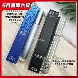 意大利kiko秋季限定blue me黑色纤长持久睫毛膏length卷翘浓密刷