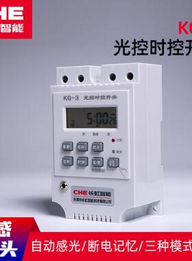 光控开关KG-3微电脑时控全自动智能光感应220V家用广告路灯控制器