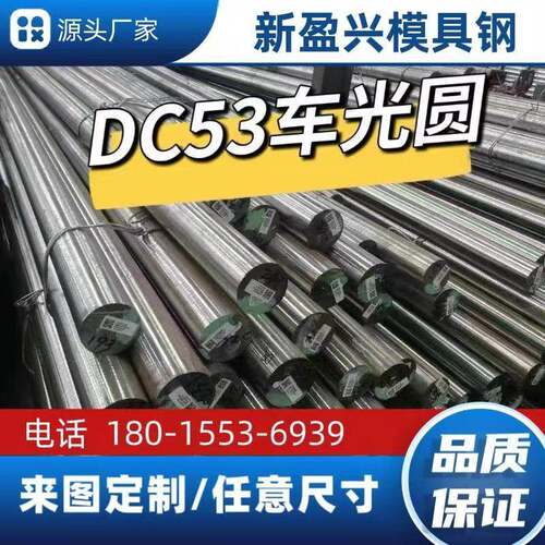 DC53模具钢材Cr12MOV圆钢SKD11圆棒D2钢板S136模具钢O1油钢SKS3