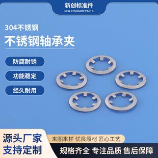 供应不锈钢轴承夹 不锈钢轴承夹定位介子轻型扣紧挡圈 止动扣环