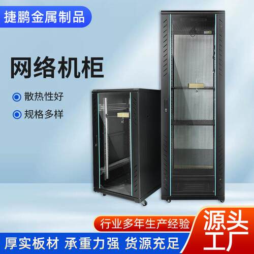 42U服务器6U9U12U监控交换设备控制机弱电箱机房网络机柜