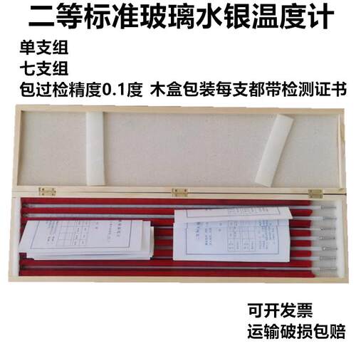 二等标准水银温度计包检高精度0.1度高精密玻璃温度计300度带证书
