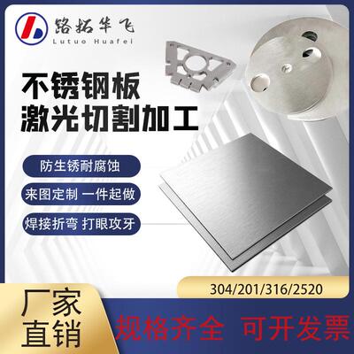 304不锈钢板激光切割加工316/201/321钢板定做可折弯焊接钣金加工