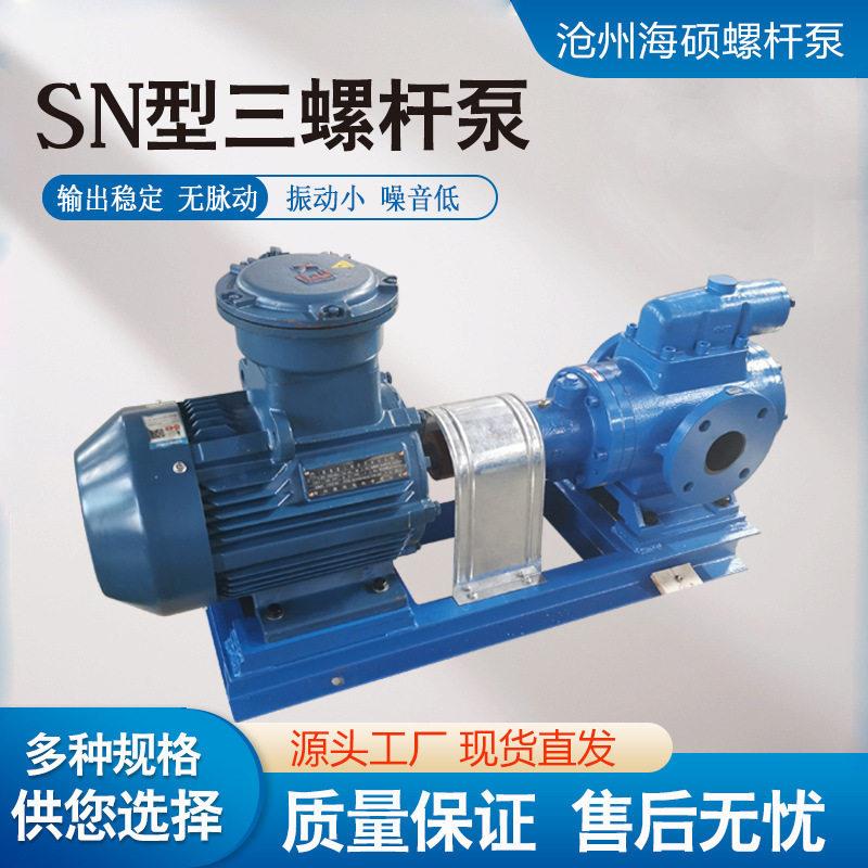 螺杆泵厂家SN三螺杆泵燃油输送泵容积式泵3G大流量沥青保温螺杆泵