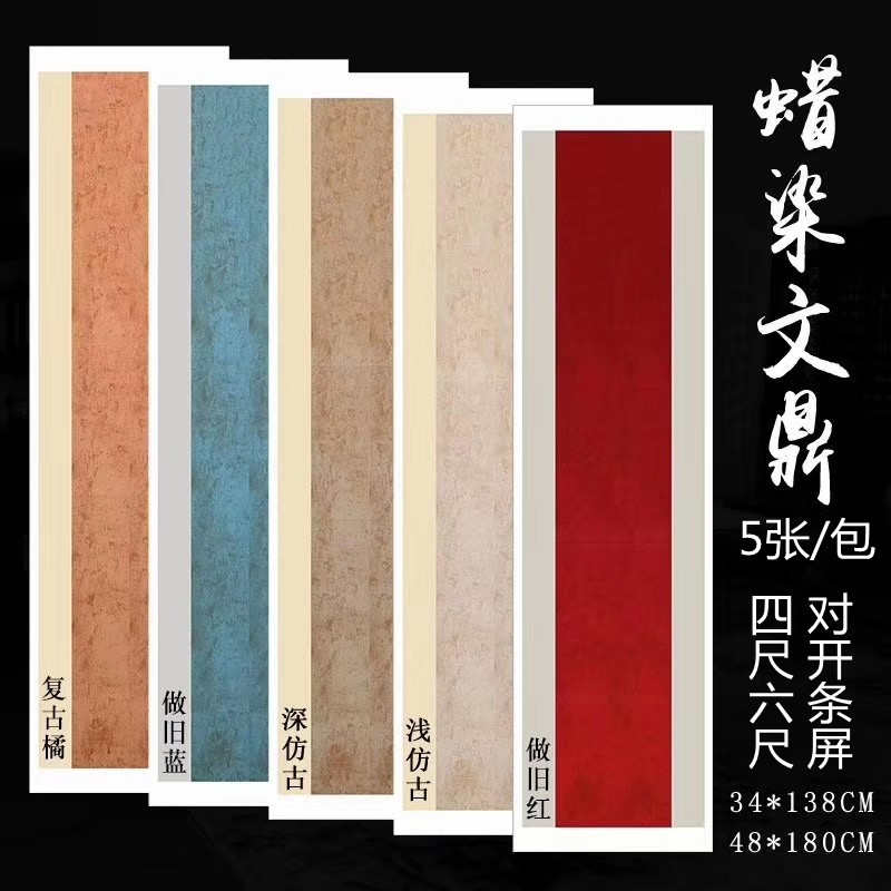 四尺六尺对开蜡染仿古做旧对联毛笔楷书法创作专用套红色半生宣纸