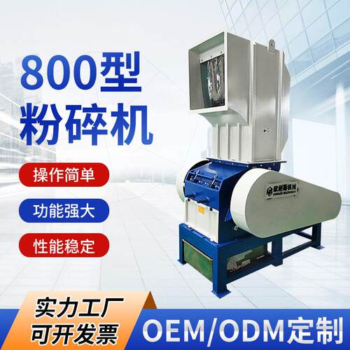 厂家尼龙塑料破碎机800型PET宝特瓶粉碎机电视机壳破碎机