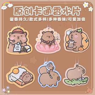 车载香薰汽车香片可爱持久淡香氛车内除异味车用香水挂件饰品摆件