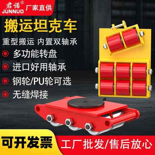 搬运小坦克重物移位器60度旋转万向地牛起重工具钢轮搬运坦克车