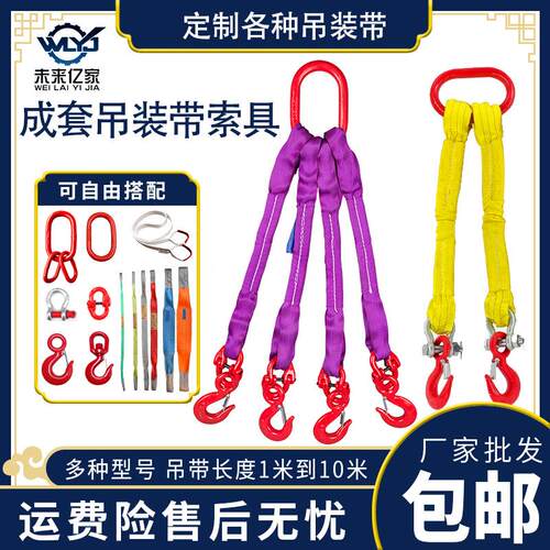 吊装带吊索具2T4T组合式自由搭吊锁具Multi-legPolyesterSling