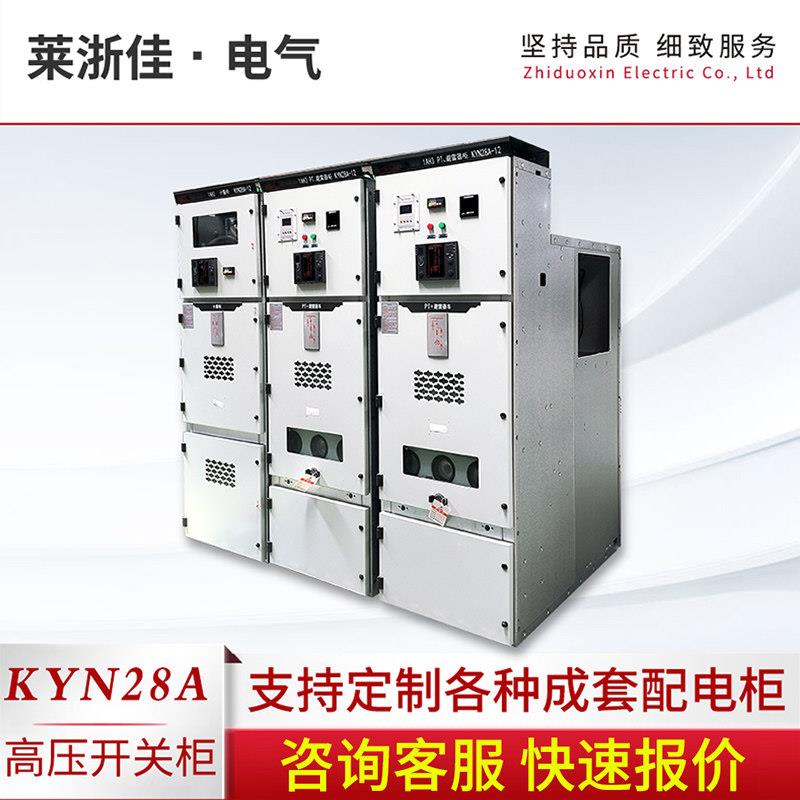 KYN28A高压开关柜10kv教学柜成套配电箱进出线补偿计量联络中置柜