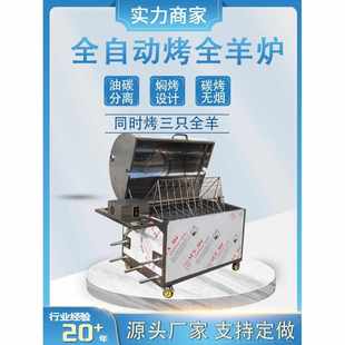 烤全羊爐烤全羊專用爐流動烤羊爐子全自動烤羊腿羊排商用木炭無煙