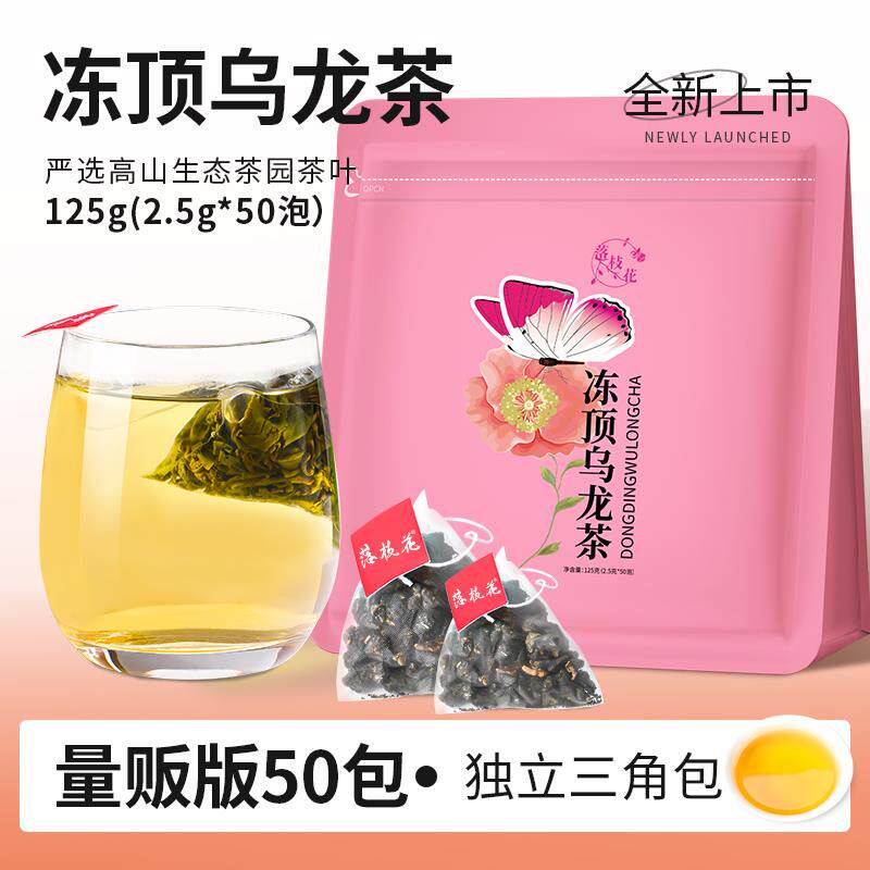 落枝花台湾冻顶乌龙茶正宗冷热泡包 浓香型高山茶叶三角独立包装