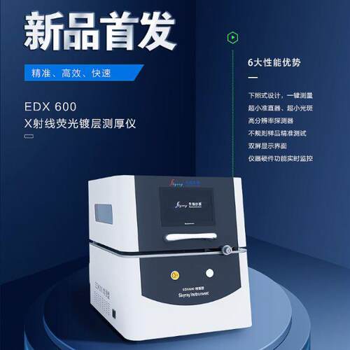 天瑞仪器EDX600Plus镀层测厚仪X荧光膜厚检测仪电镀镀液分析