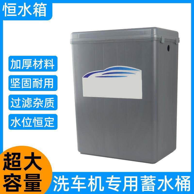 挂壁式过滤恒水箱洗车机清洗机专用自动蓄水加水大容量全自动
