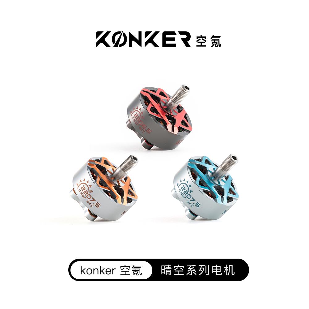 空氪KonKer 2207.5/2306.5 FPV 5寸穿越机电机花飞航模无刷电机6s