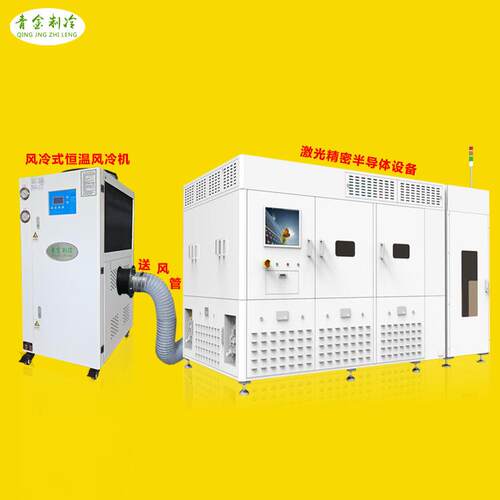强冷式恒温风冷机±0.5℃半导体装备热量风冷机压缩机直冷气15℃