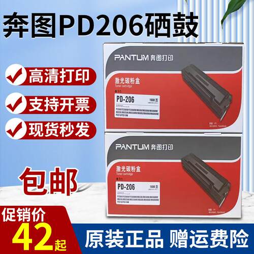 原装奔图PD206硒鼓P2506W M6506NW M6556NW墨盒M6606NP2520m6530