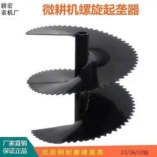 农用微耕机种烟起垄耐磨耐用外起垄开沟刀培土刀回填刀螺旋起直销