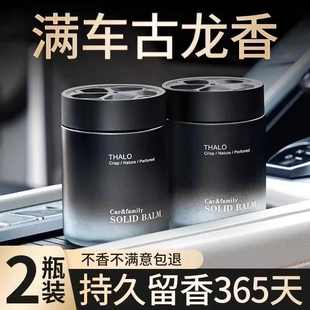 塔罗满车古龙香车载香薰新款 THALO 持久留香氛汽车上用香水香膏