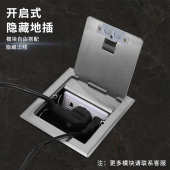120型全铜地插座隐形侧插开启隐藏式 地插五孔不锈钢电话网络插座8