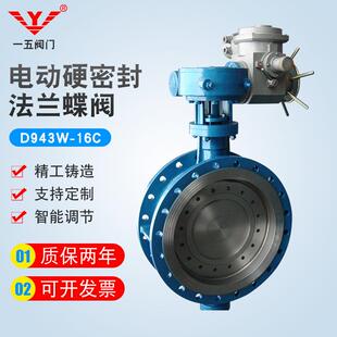 天津一五阀门电动硬密封法兰蝶阀D943W 16C
