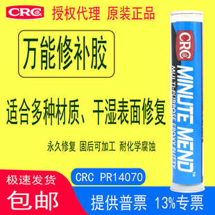 CRC14070万能修补胶修复模具管道水池铸铁陶瓷船体破损应急处理