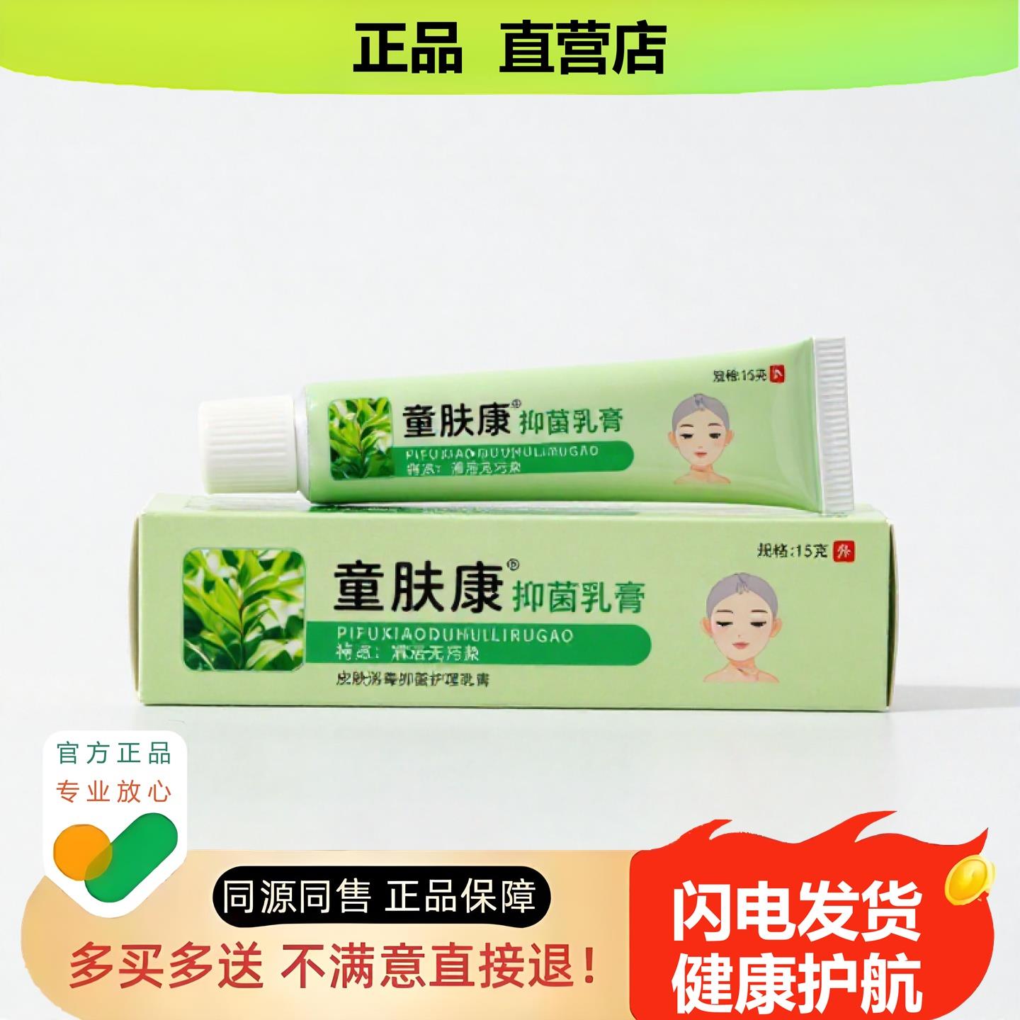 买1赠1童肤康官方正品止酸独家传承进口配方滋润止咳护理