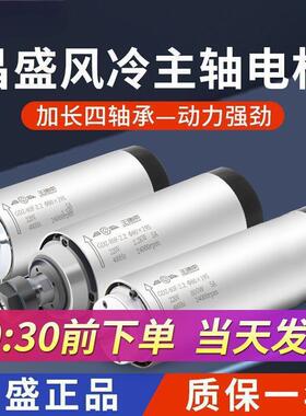 昌盛雕刻机主轴电机1.5KW圆形风冷主轴80mm风冷电主轴ER11/ER16
