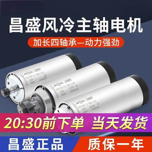 昌盛雕刻机主轴电机1.5KW圆形风冷主轴80mm风冷电主轴ER11/ER16