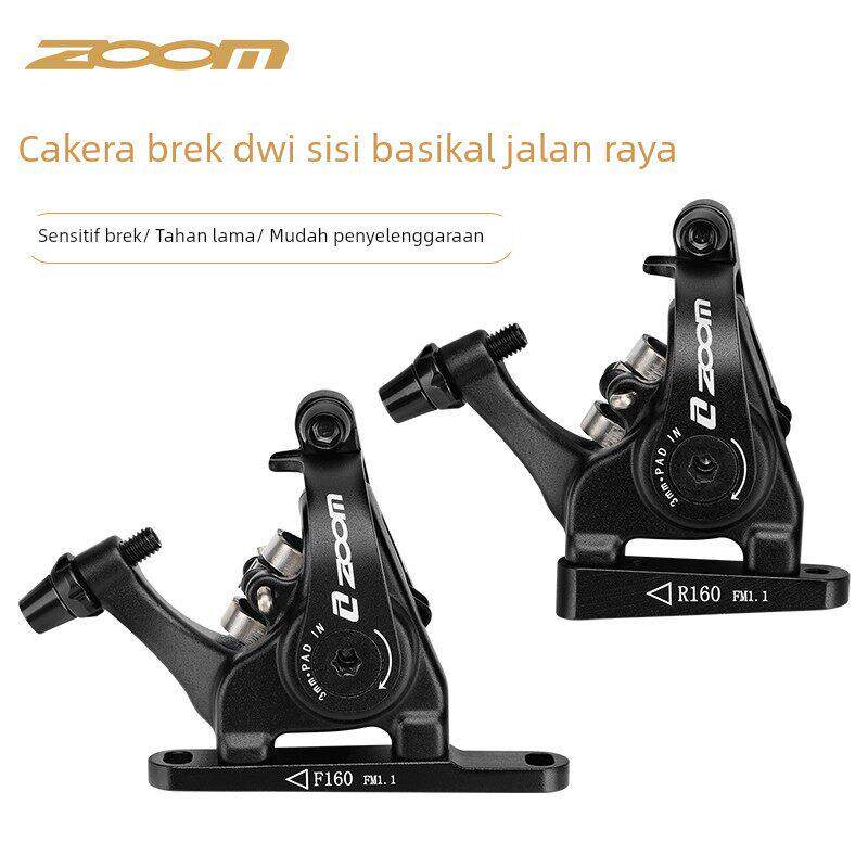 ZOOM信隆公路车线拉碟刹双边制动C550两活塞平装夹器140/160MM