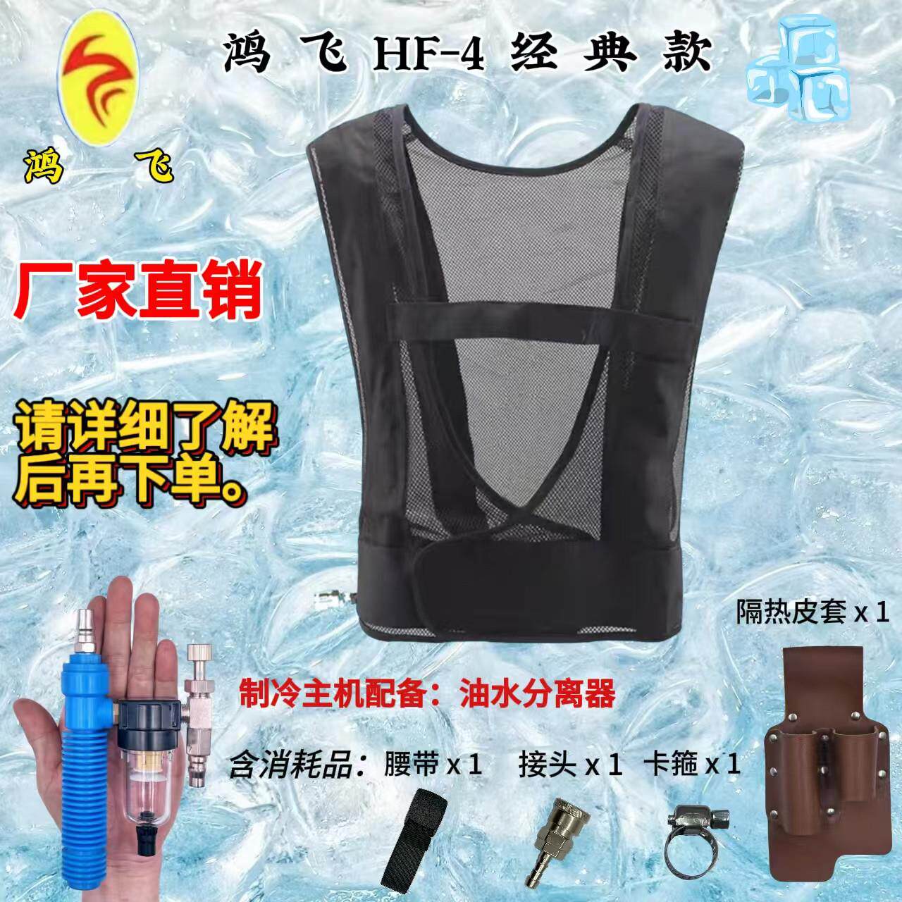鸿飞牌空调衣制冷背心压缩空气降温马甲冷气衣夏天高温焊工防暑服