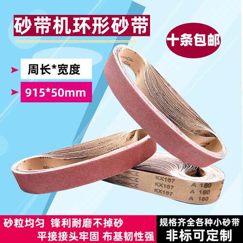 台式砂带机砂带条915x50不锈钢木工磨刀抛光打磨环形沙带915x100