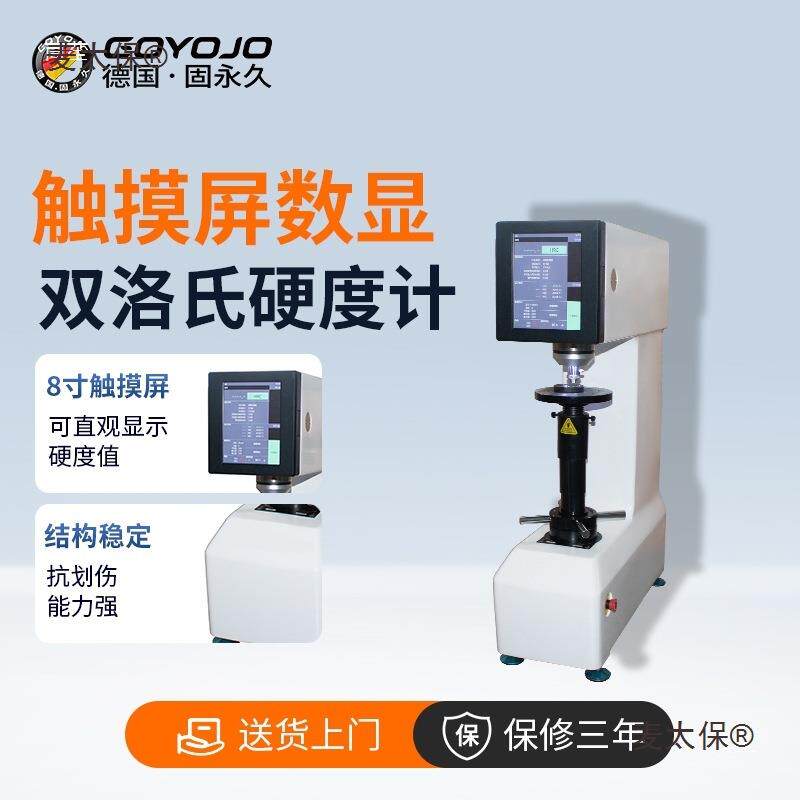 触氏摸屏数显洛氏硬度双计洛台布洛维有色金属热处理无品牌/硬度
