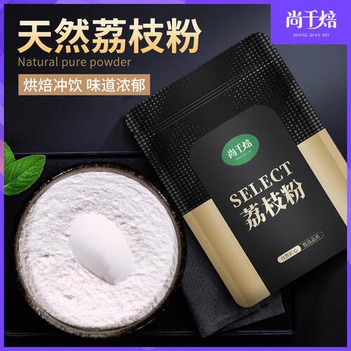 荔枝粉500g天然水果粉冲饮果汁烘焙奶茶店用原料甜品蛋糕速溶果粉