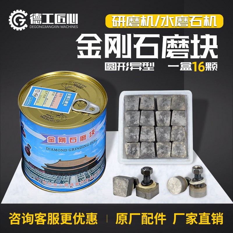 圆形异形金刚石磨块环氧地坪研磨机水磨石机水泥混凝土地面磨头