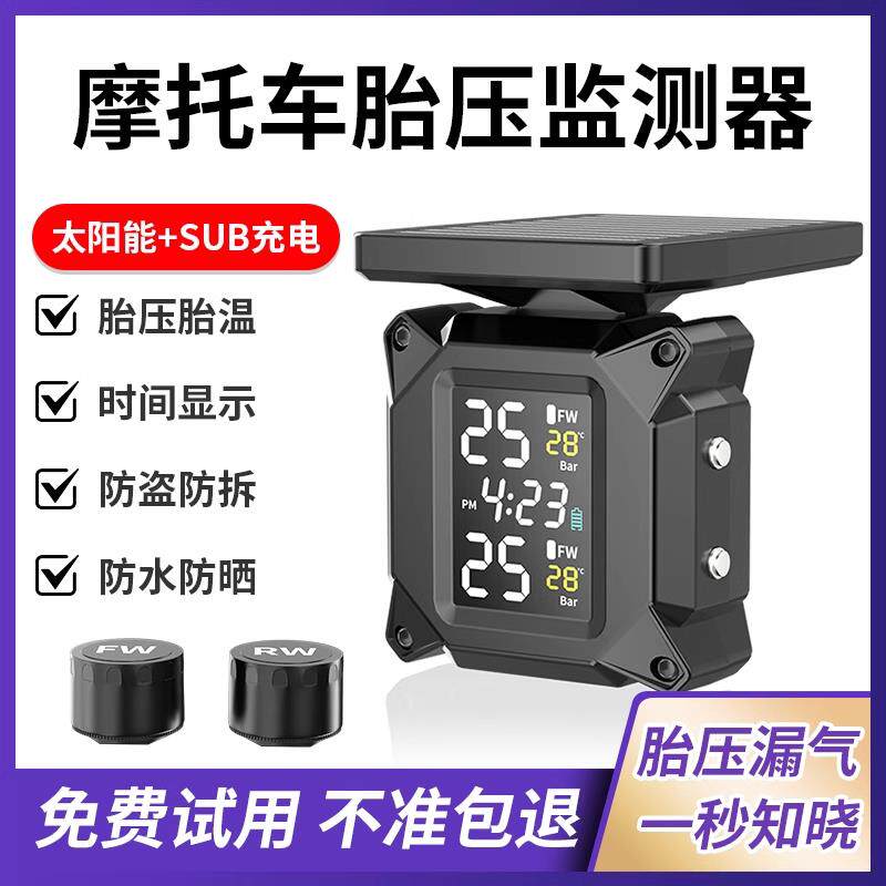 太阳能机车胎压监测器高精度机车轮胎外置无线内置电动车检测仪