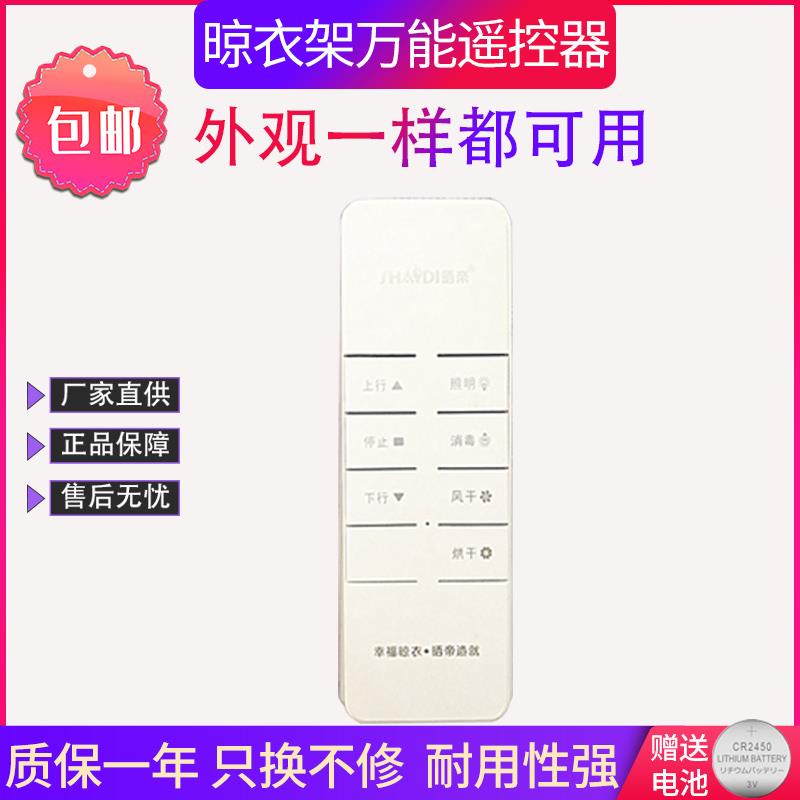 适用晒帝升降晾衣架万能遥控器CR2450 CR2430扭扣电池