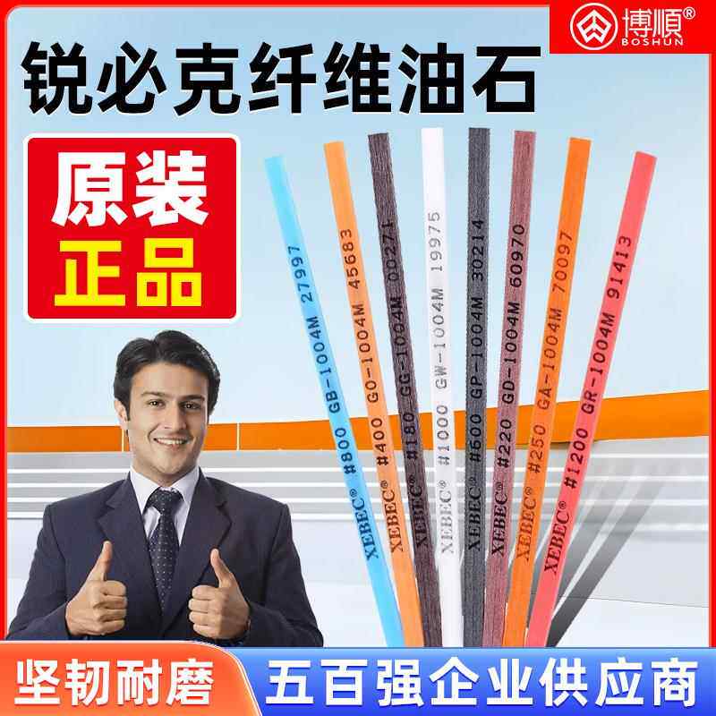 进口日本锐必克XEBEC油石纤维油石条1004/1006/1010/圆D3模具抛光