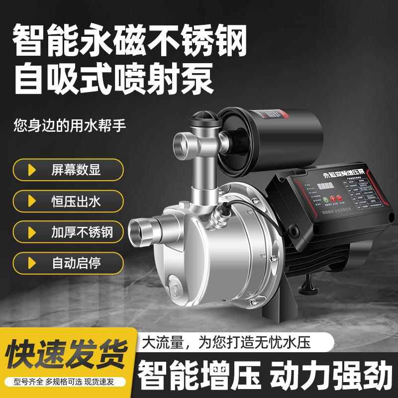 变频恒压增压泵永磁静音不锈钢喷射泵全自动家用自来水管道加压泵