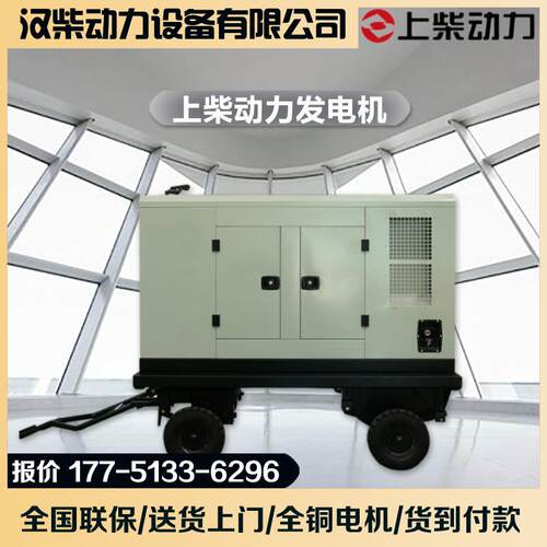 上柴动力柴油发电机移动静音箱型永磁无刷静音00KW柴油发电机组