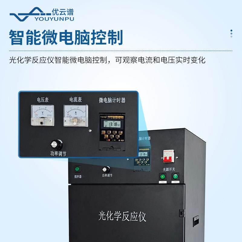 光化学反应仪大容量多试管量子产率检测设备控温平行光化反应仪器