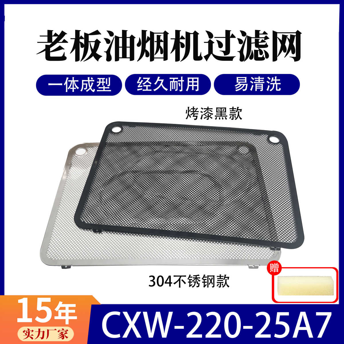 适用老板油烟机滤网25A7通用家用方便安装CXW-220-25A7油烟机配件